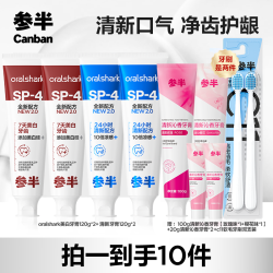 参半 Oralshark美白/清新牙膏含氟抑菌清新口气护龈120g xm