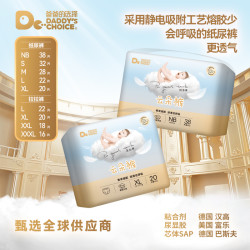 DADDY'S CHOICE 云朵裤静电吸附工艺热熔胶少透气纸尿裤拉拉裤
