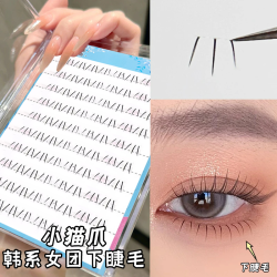 免胶款安陌韩系小猫爪手工下睫毛假睫毛自然单簇懒人免胶假睫毛
