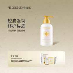 菲诗蔻 洗发水300ml瓶装舒缓修护温和控油防断发护发去屑