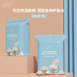 湿敷化妆棉片可拉伸木乃伊湿敷棉清洁卸妆棉便携润肤保湿锁水补水