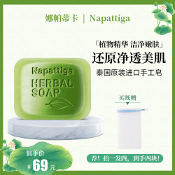 Napattiga 手工香肥精油皂去污便携洗脸澡专用官方正品旗舰店直播间