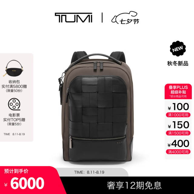TUMI 秋冬新品 HARRISON 男士黑色编织双肩包 七夕礼物