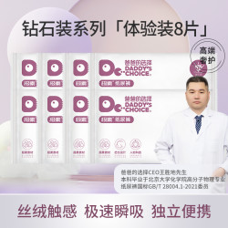 DADDY'S CHOICE 8片爸爸的选择钻石装亲肤超柔透气夜用纸尿裤拉拉裤试用装