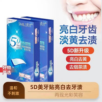 SMILEKIT 牙黄牙贴洁白牙齿亮白清洁牙渍去渍去黄炫亮温和焕白