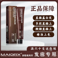 美奇丝彩色染发剂染膏发廊专用盖白发美发焗油潮色清香理发店批发