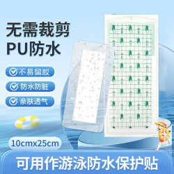 户外游泳隐私防护贴隐形护理防水亲肤多功能女性PU防水透明贴透气