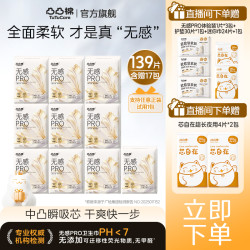 凸凸棉 无感pro超柔亲肤透气防漏瞬吸卫生巾日用夜用组合T