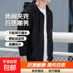 京喜 春秋外套男休闲上衣港风宽松纯色夹克男百搭 黑色 M