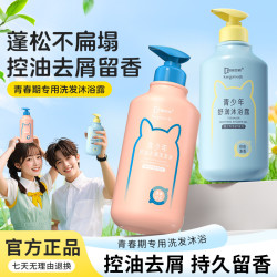 袋鼠杰克 青少年沐浴露学生青春期适用持久留香72小时全身香体温和清洁护肤