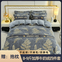 高克重牛奶绒四件套加厚加绒床品套件加绒秋冬防寒双面绒