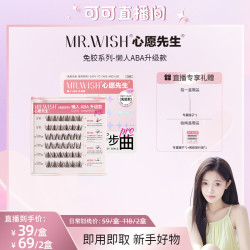 MR.WISH 免胶懒人ABA升级款自粘睫毛自然免卸三步曲9