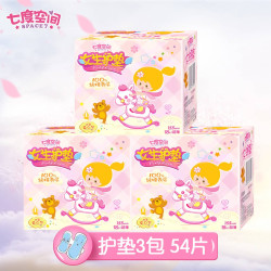 七度空间 姨妈巾迷你女生纯棉卫生巾155mm*18片*1包/3包护垫-FH
