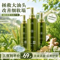 天淑 TIANSHU/天淑草谷箐华酵素香氛护发洗发水水洗三件套套盒