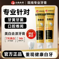 dyey 云南本草美白持久留香去渍牙膏清新口气清洁口腔去黄去牙渍