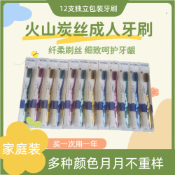 贝菲玛 火山炭丝牙刷12支独立包装软毛牙刷家用酒店旅行通用