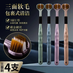 拍 1发 4支 三面牙刷成人U形3面包裹3D牙齿牙缝舌苔清洁软毛牙刷