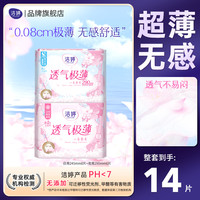 洁婷 绵柔樱花护理极薄棉柔亲肤樱花日夜组合防漏卫生巾