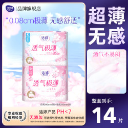 洁婷 绵柔樱花护理极薄棉柔亲肤樱花日夜组合防漏卫生巾