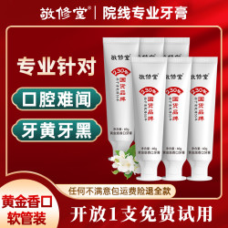 敬修堂 黄金香口牙膏60g软管装亮白清新护牙Z1