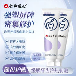 仁和 匠心羟基磷灰石健齿牙膏护龈坚固细小去渍亮白牙釉质防龋