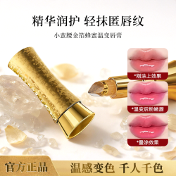 REBL 小蛮腰金箔蜂蜜温变唇膏保湿滋润唇肌千人千色