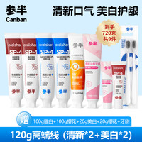 参半 Oralshark美白/清新牙膏抑菌清新口气护龈120g -LP