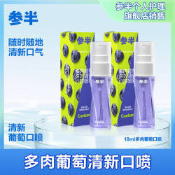 参半 多效清新口喷清新口气多效便携持久型  ZZ