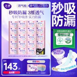 洁婷 透气瞬吸卫生巾日夜用透气绵柔亲肤舒爽套装猪猪收纳箱XT