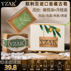 yzak [nana专属]YZAK叙利亚古皂进口手工皂8年窖藏古皂橄榄月桂皂