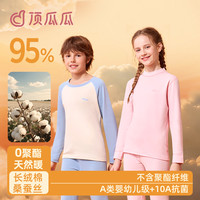 顶瓜瓜 蚕丝棉0聚酯A类儿童秋衣秋裤套装秋冬青少年中大童保暖内衣