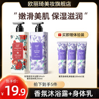 欧丽琦 玫瑰香氛沐浴露嫩肤美肌舒缓润肤持久留香