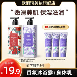 欧丽琦 玫瑰香氛沐浴露嫩肤美肌舒缓润肤持久留香