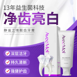 Avec Moi AvecMoi静谧之境益生菌靓齿牙膏100g