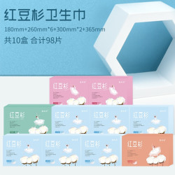 康佰利 红豆杉卫生巾套装10盒98片加3试用装wl