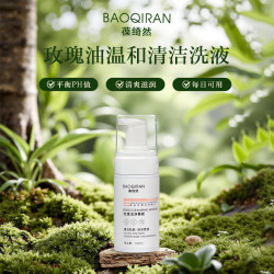 玫瑰清新洁净慕斯体保湿清爽