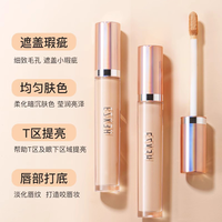 韩熙贞 第二代羽感无痕遮瑕液磨皮遮盖斑点轻薄遮痘防汗持妆不卡粉