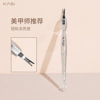 KaSi 美甲死皮叉修甲工具死皮刀清理角质修去死皮锋利