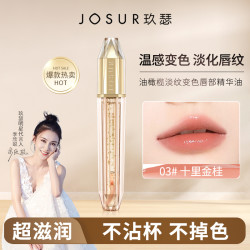玖瑟 油橄榄温变唇部精华油不掉色淡化唇纹唇釉口红
