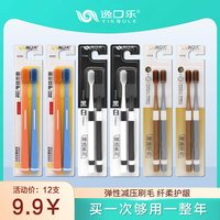 12支装逸口乐成人牙刷大小刷头全家必备