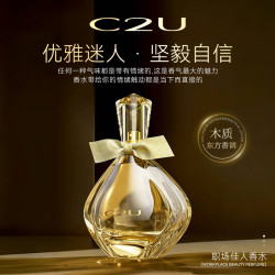C2U 法国C2U职场佳人女士香水持久留香中性图书馆香水