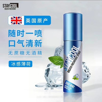 施酷口腔喷雾口喷口气清新剂薄荷味水果味持久留香约会神器