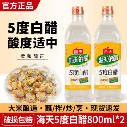海天 HADAY海天白醋5度白醋家用食用醋拌蘸饺子醋炒菜腌菜调料清洁除垢 海天5度白醋800ml*2瓶