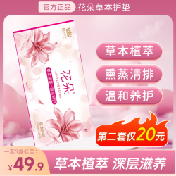 花朵 草本植萃护垫养护绵柔亲肤套盒护理q