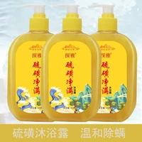 硫磺净满沐浴露大容量全身深层清洁洗头洗澡洗脸温和清爽除螨男女