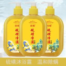 硫磺净满沐浴露大容量全身深层清洁洗头洗澡洗脸温和清爽除螨男女
