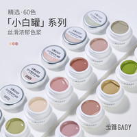 戈雅 gaoy戈雅日式小白罐胶60色甲油2026年新款网红流行夏季显白美甲店
