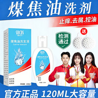 海洋主义 倍膳健 煤焦油洗剂液头皮痒炎脂溢性控油去屑抑菌洗发水男女小杨专属