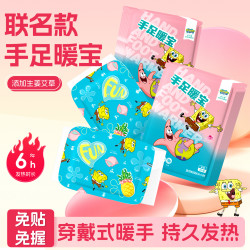 米卡博 海绵宝宝迷你暖宝穿戴式暖手贴加热草本热敷卡通暖手暖足宝