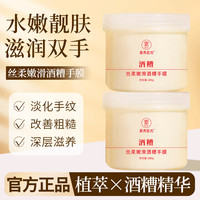 素秀臣氏 丝柔嫩滑酒糟手膜护手霜补水保湿淡化手纹水润养护